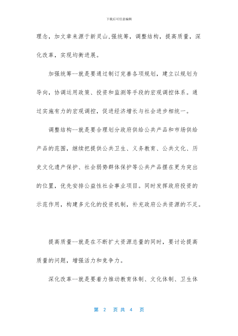 工作计划和工作思路_第2页