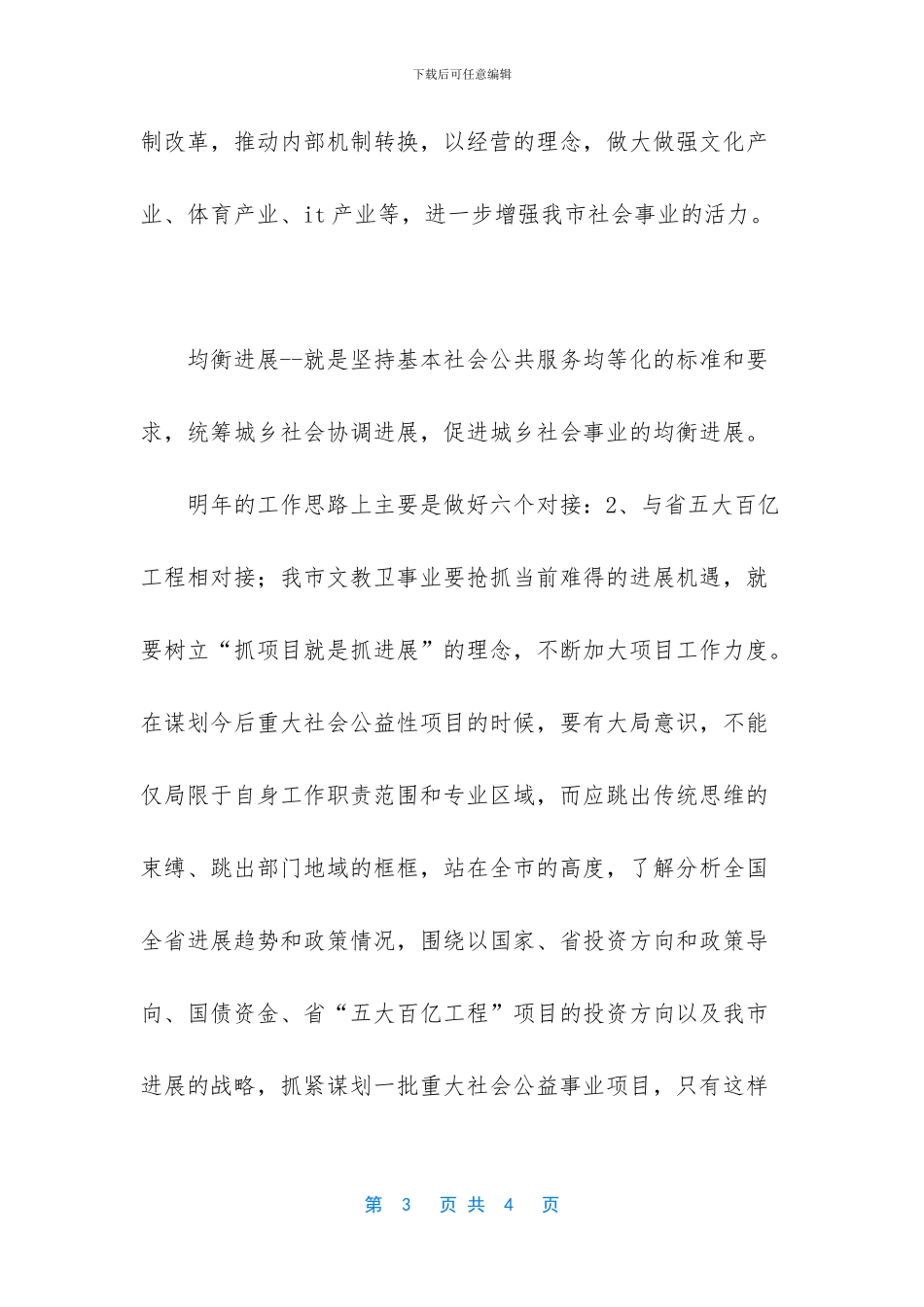 工作计划和工作思路_第3页