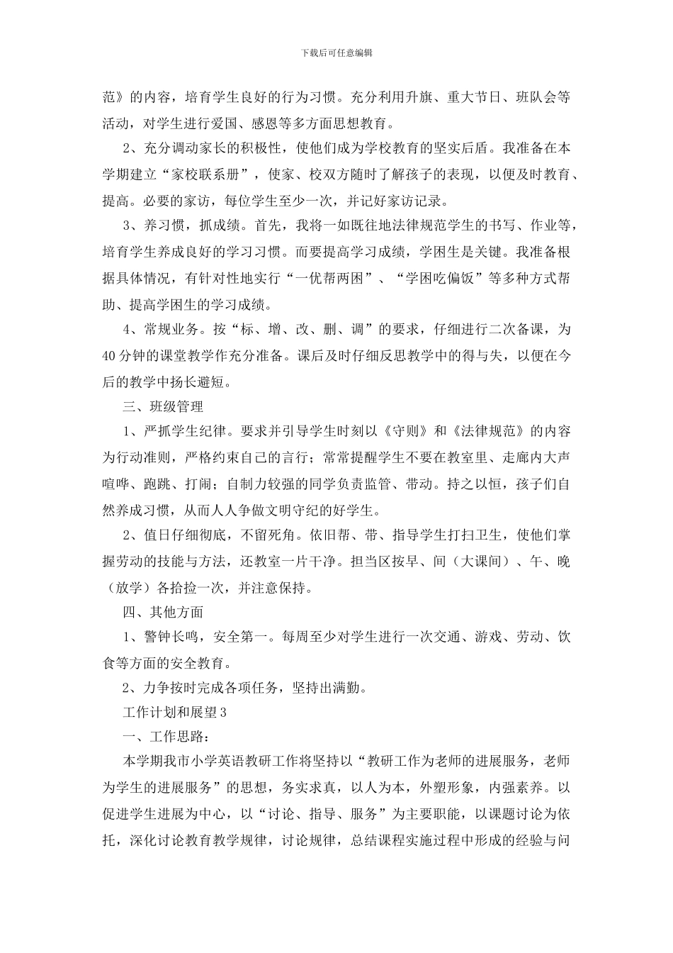 工作计划和展望_第3页