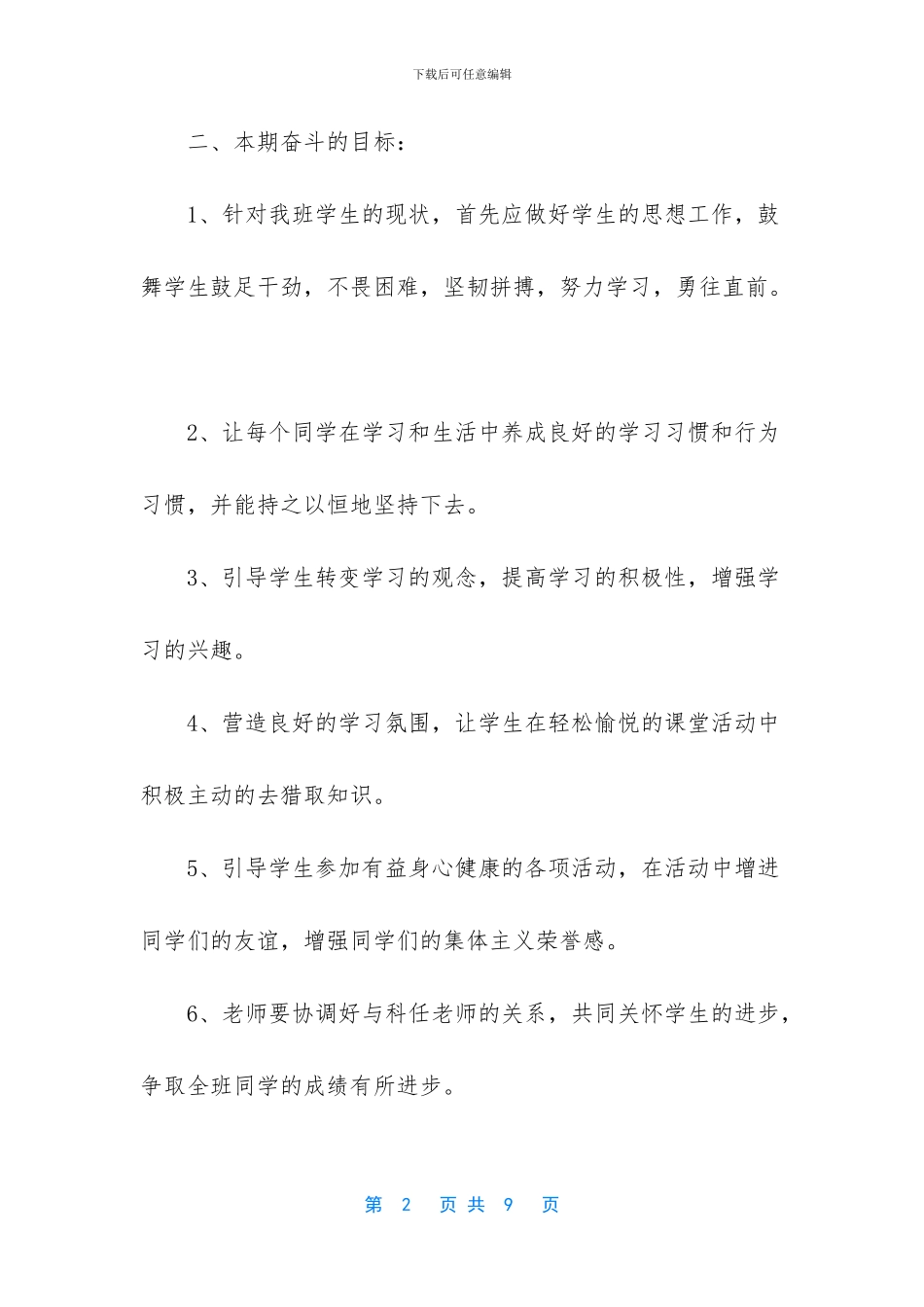 工作计划学生会_第2页