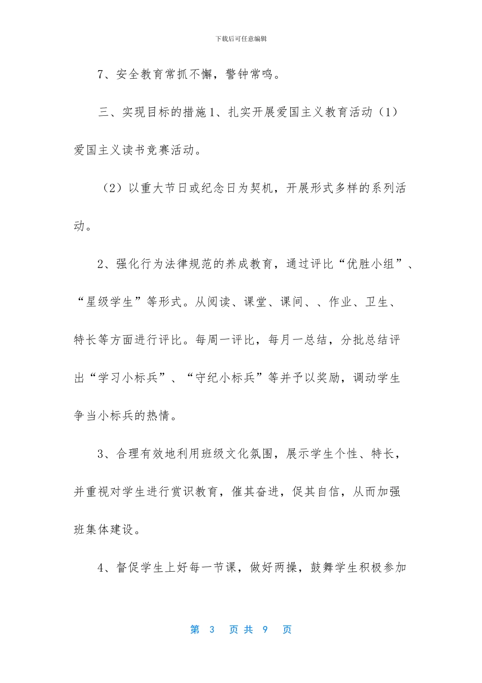 工作计划学生会_第3页