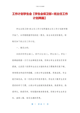 工作计划学生会