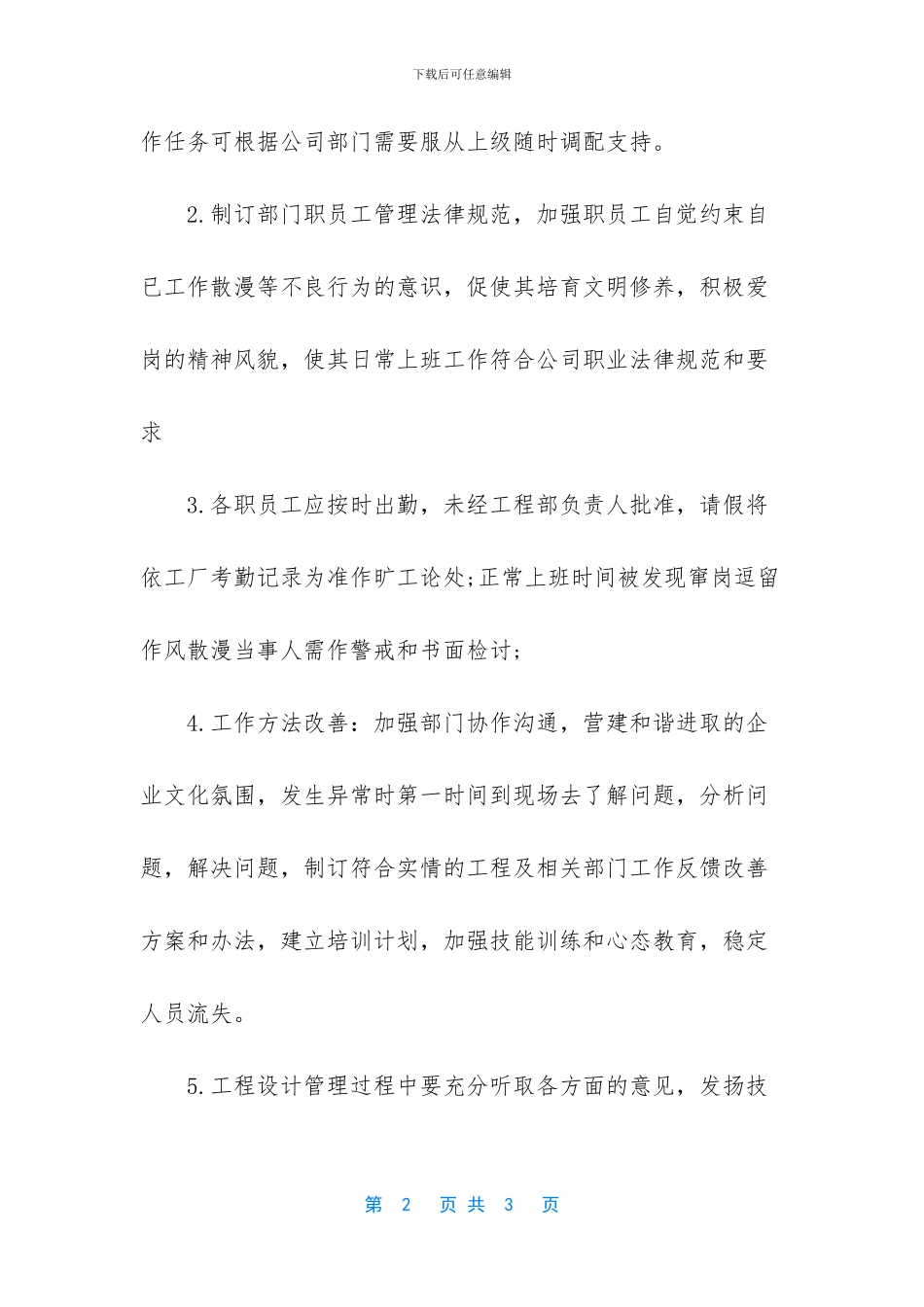 工作计划怎么写-_第2页