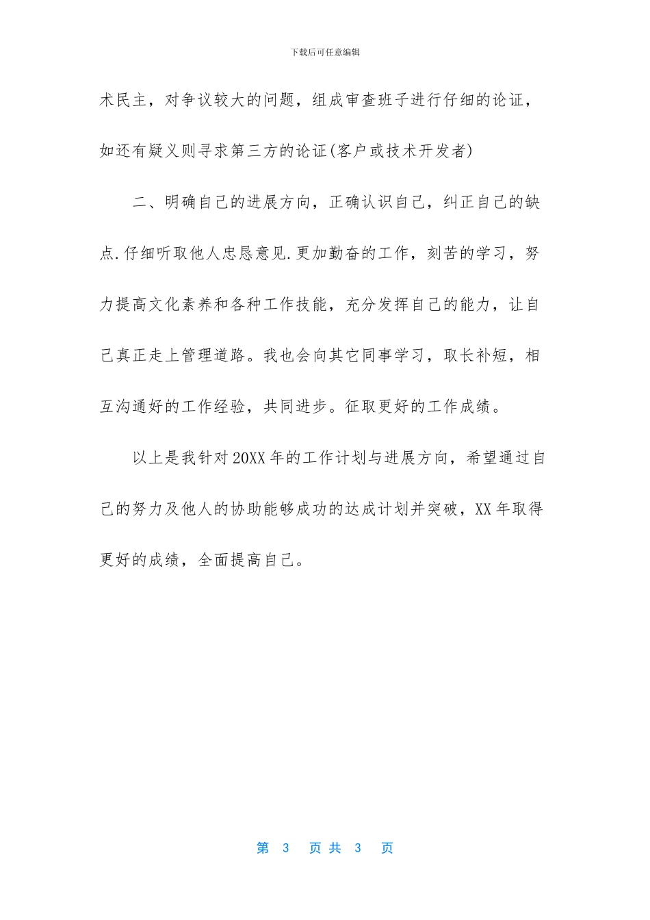 工作计划怎么写-_第3页