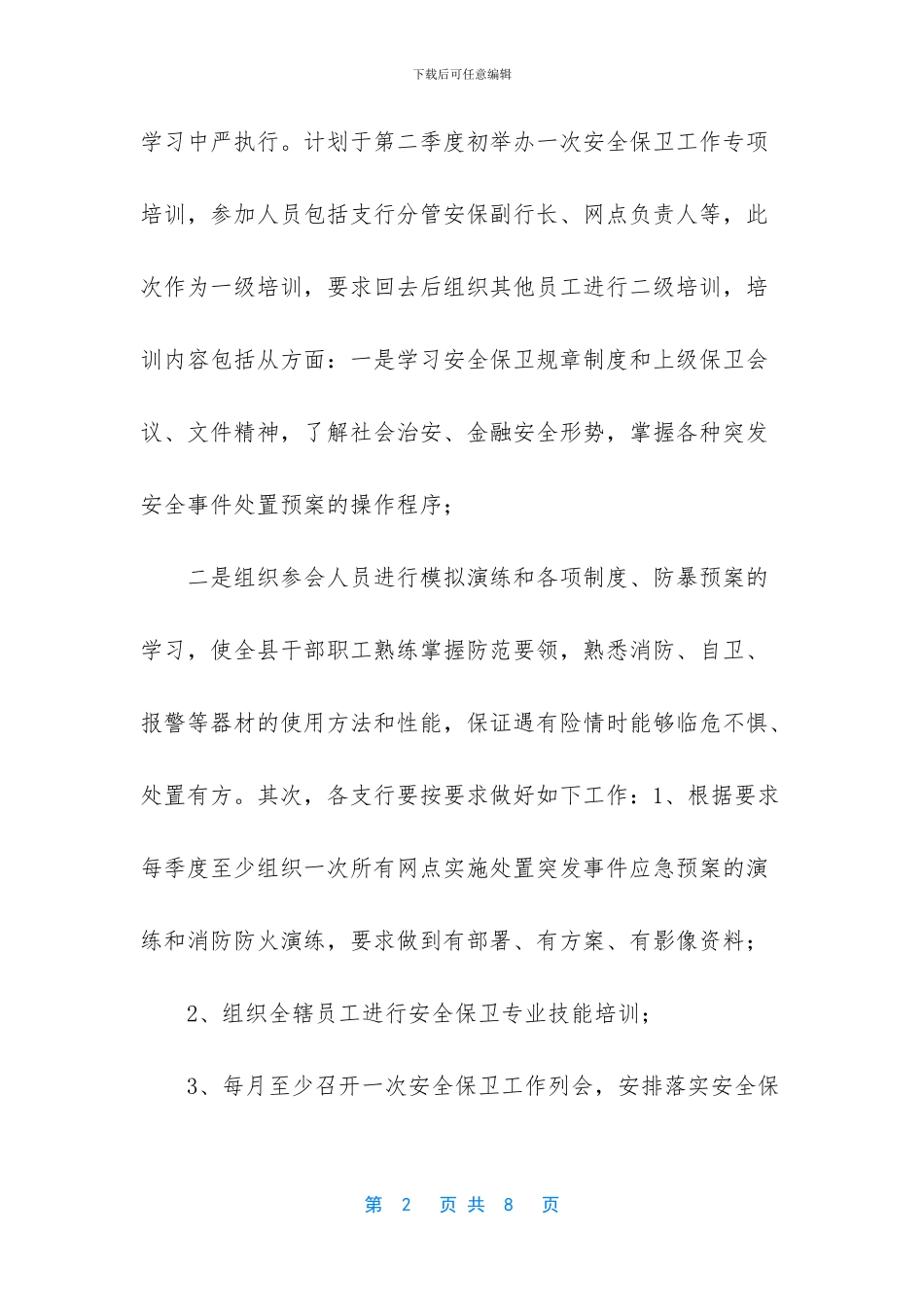 工作计划怎么写_第2页