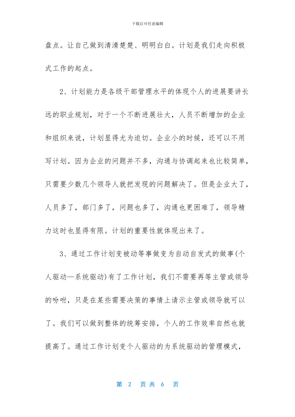 工作计划怎么写？_第2页