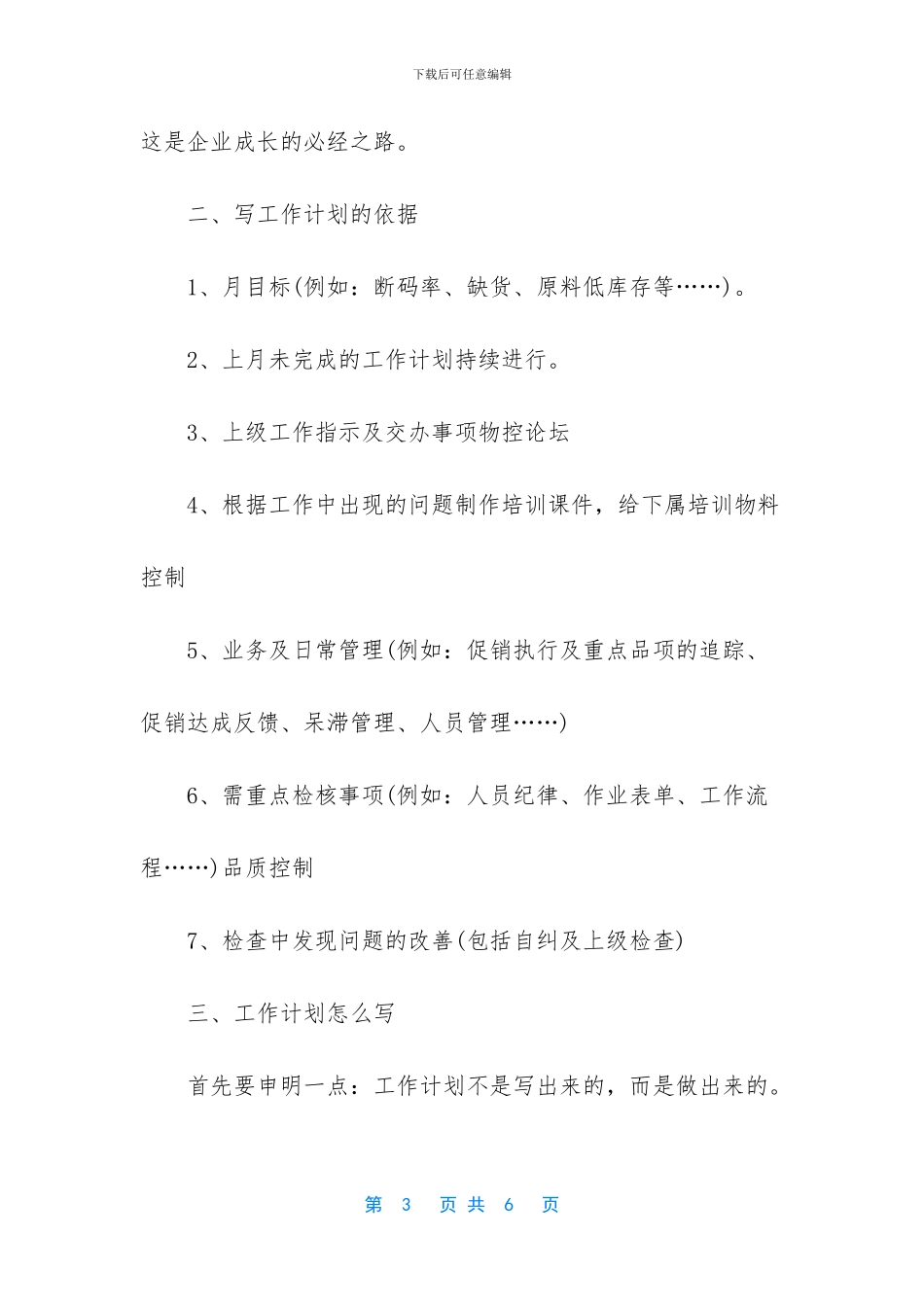 工作计划怎么写？_第3页