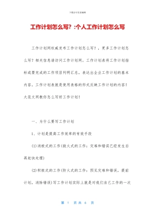 工作计划怎么写？