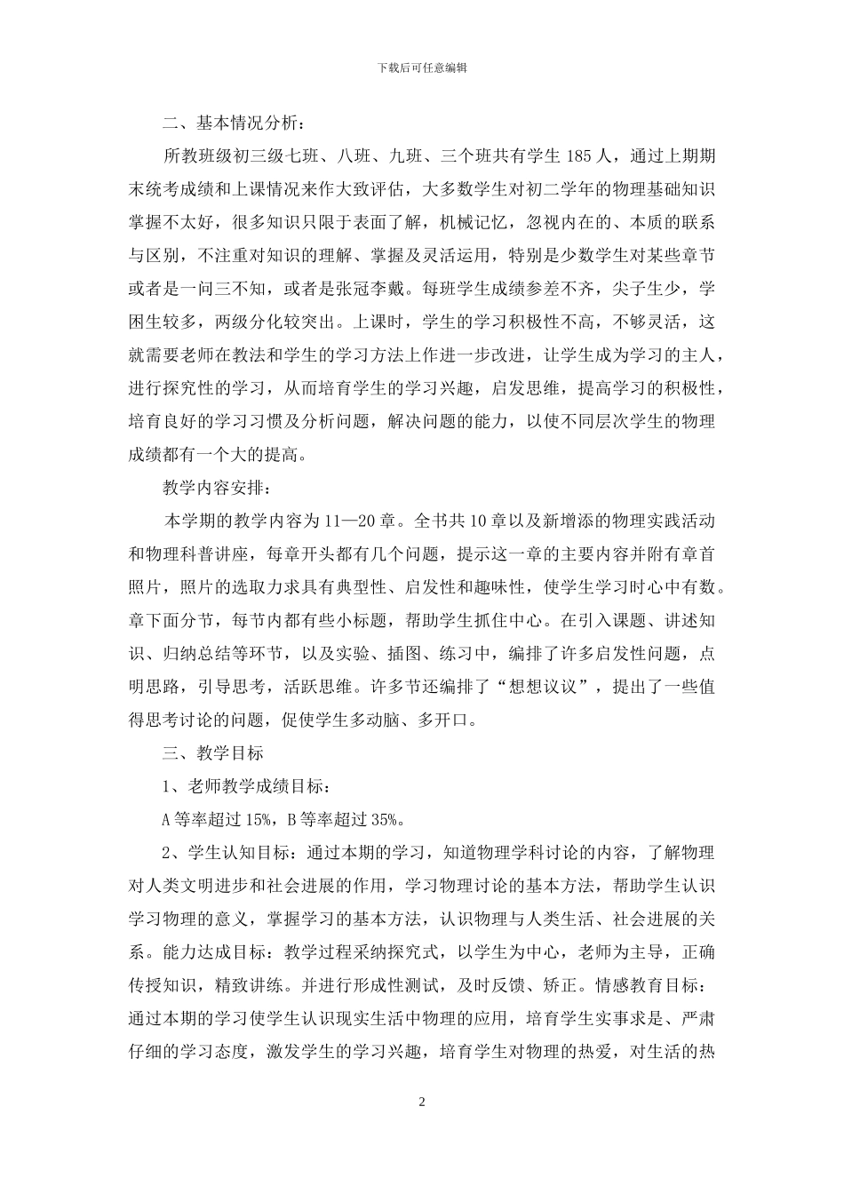 工作计划模板九篇_第2页