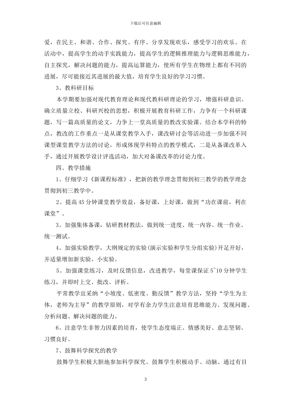 工作计划模板九篇_第3页