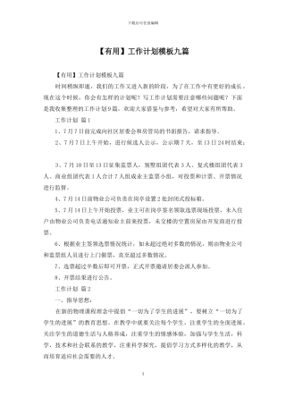 工作计划模板九篇
