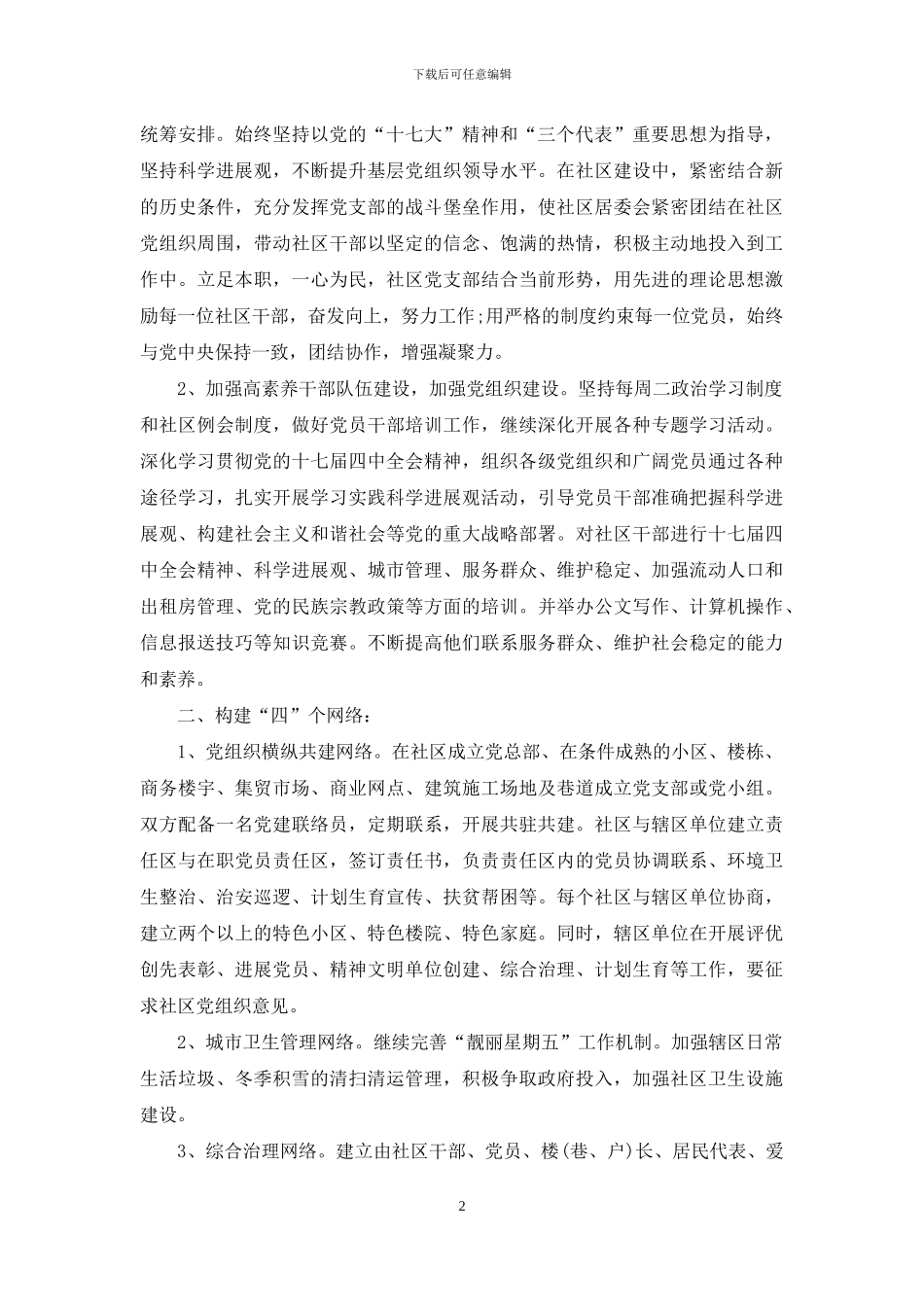 工作计划汇编九篇_第2页