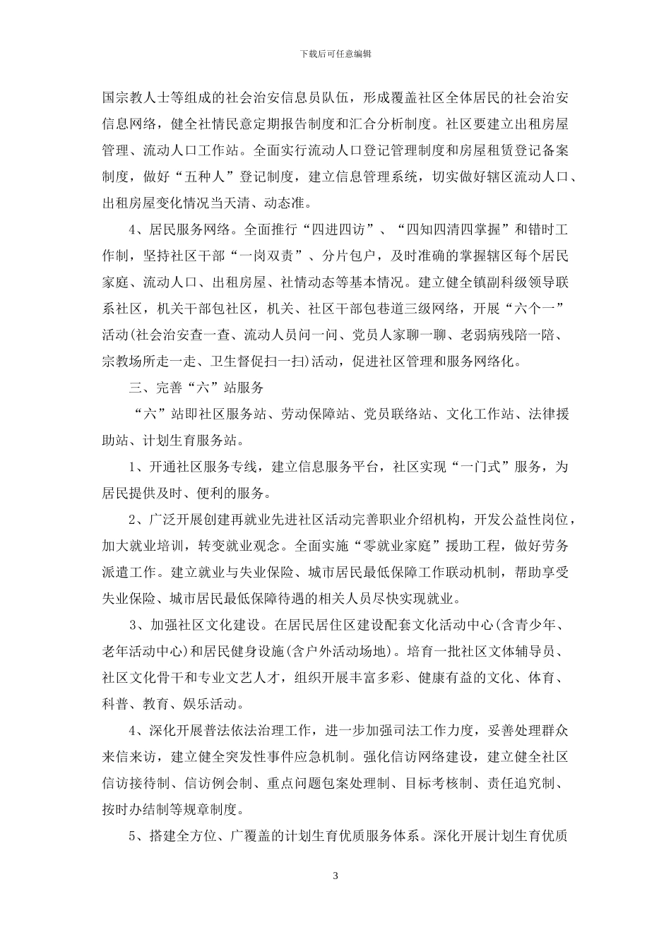 工作计划汇编九篇_第3页