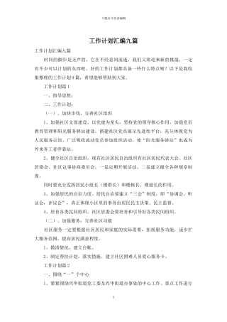 工作计划汇编九篇