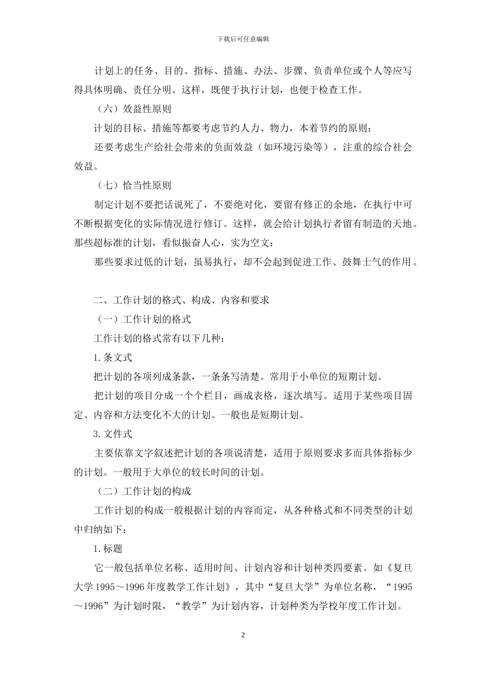 工作计划的写作要领_第2页