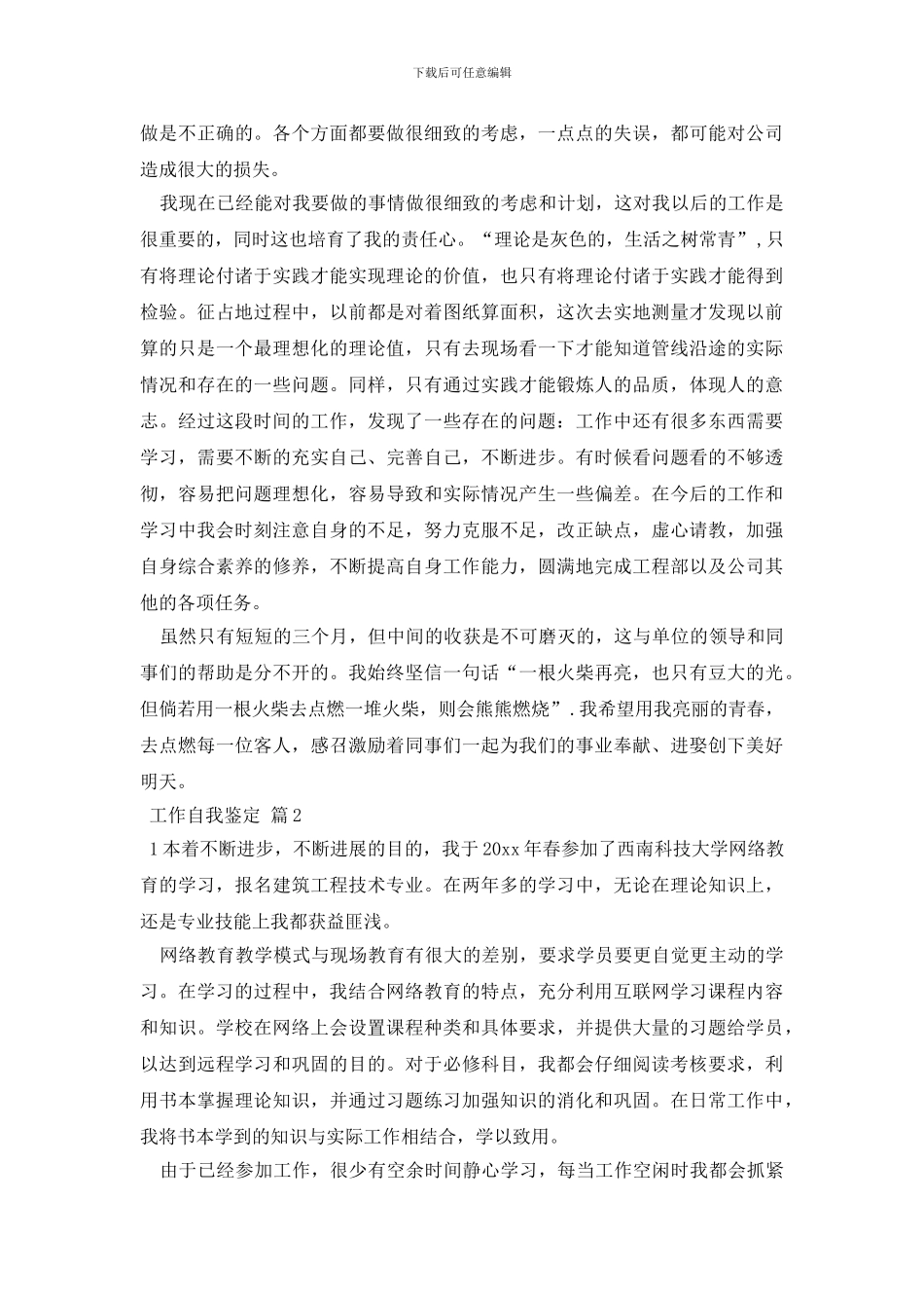 工作自我鉴定锦集十篇_第2页