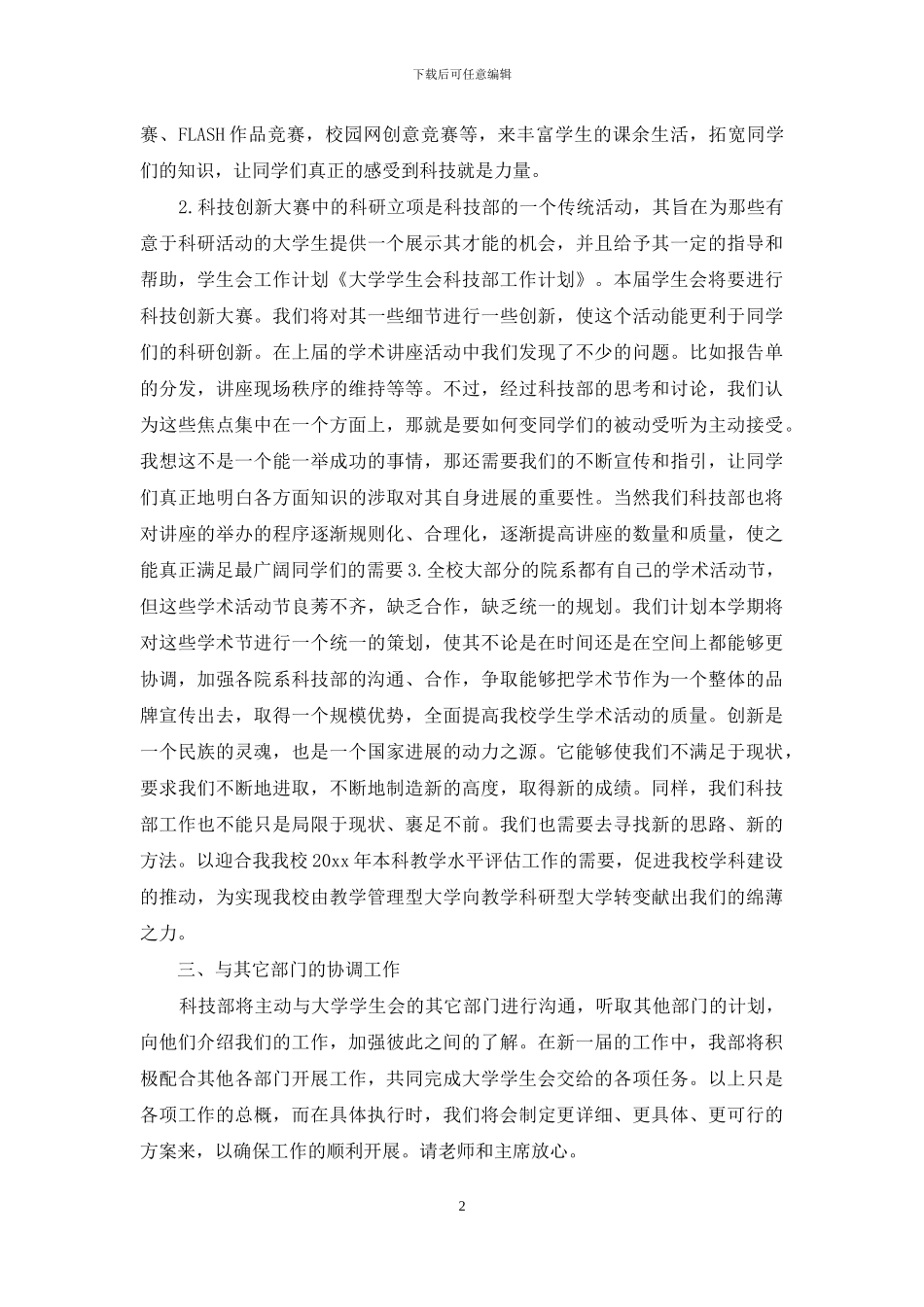 工作计划范文七篇_第2页