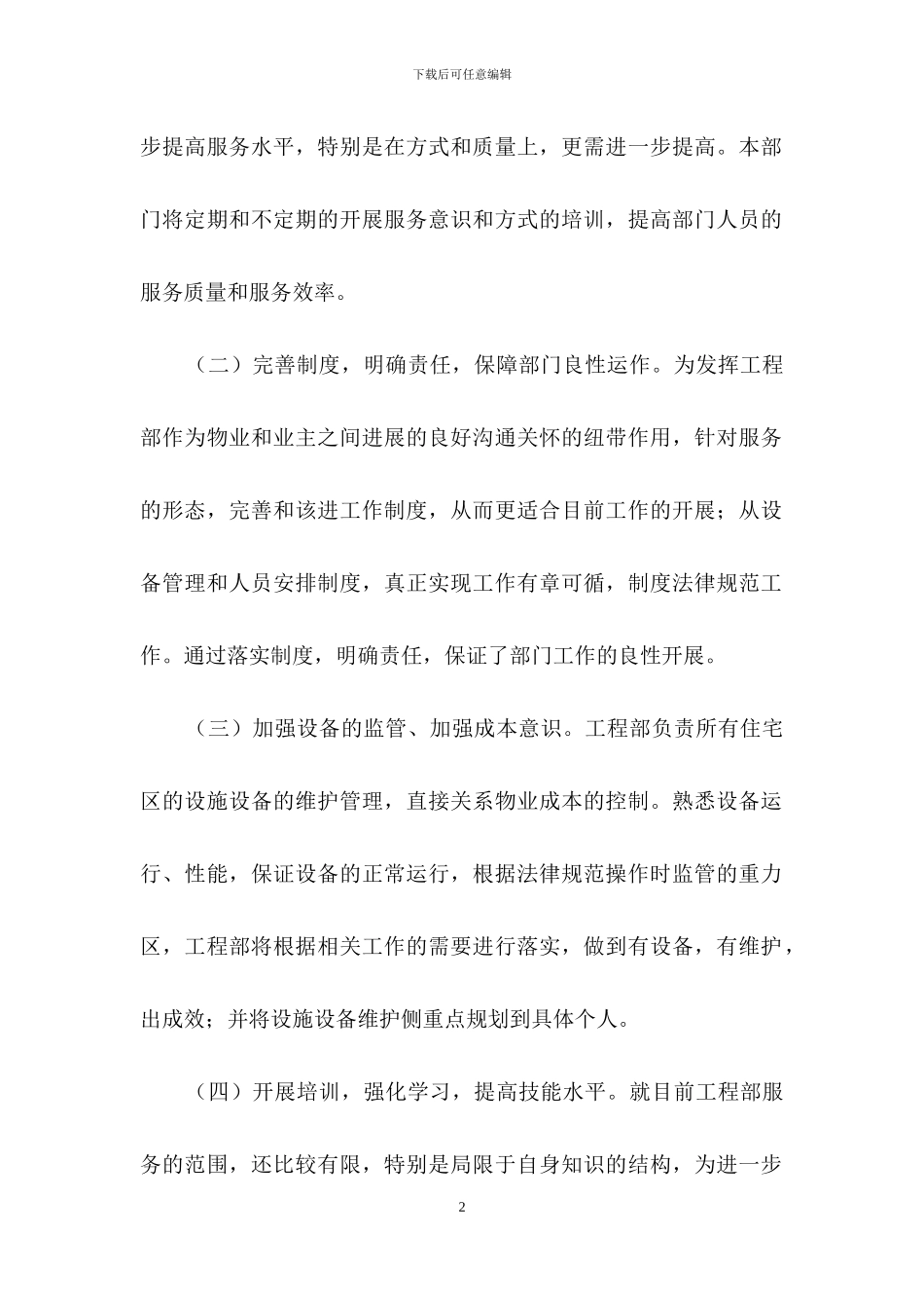 工作计划范文合集九篇_第2页