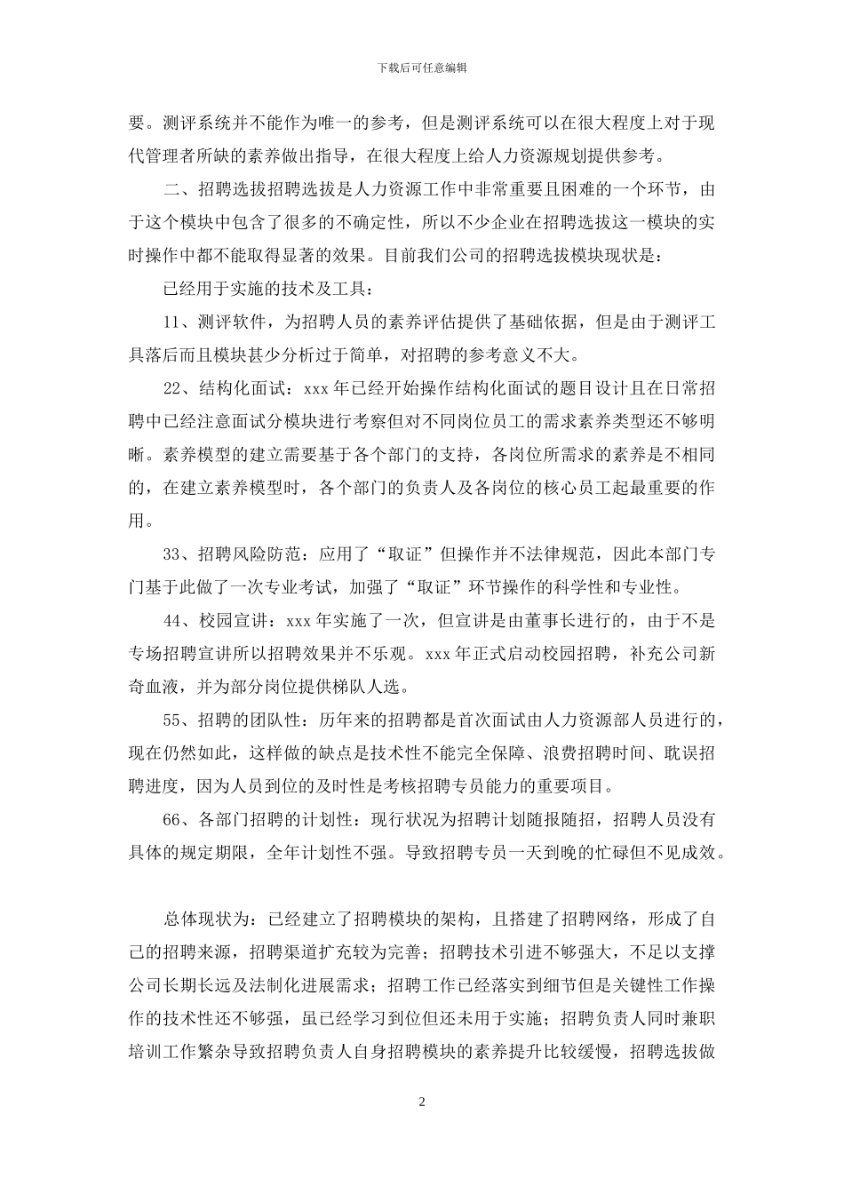 工作计划人力资源部计划_第2页