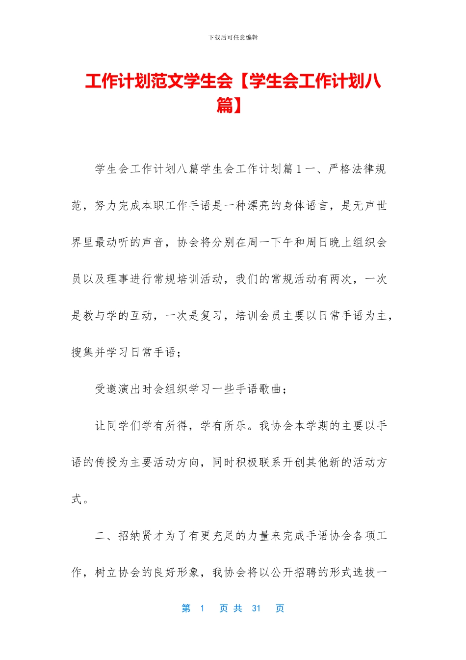 工作计划范文学生会_第1页