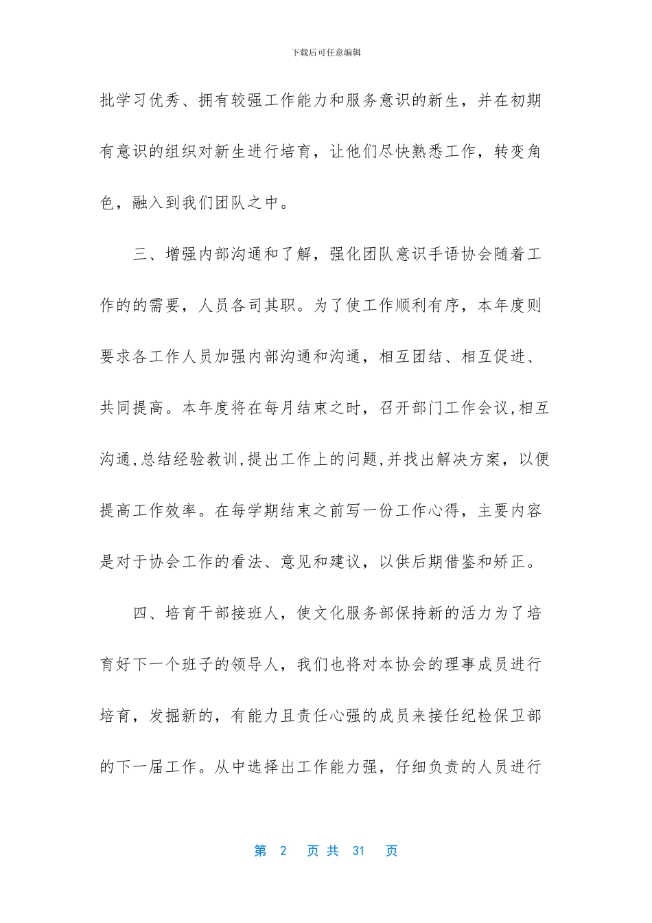 工作计划范文学生会_第2页