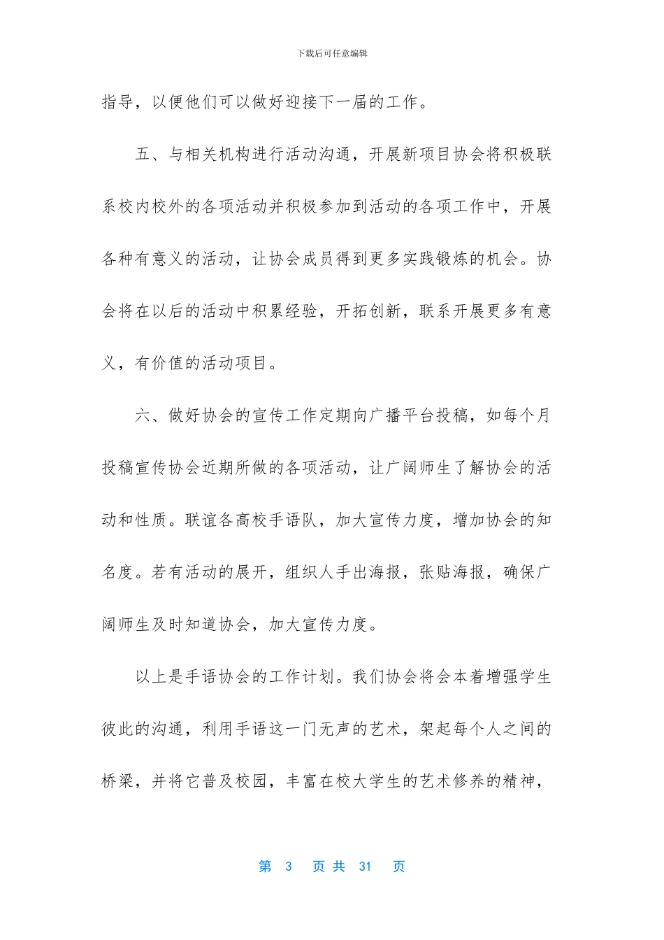 工作计划范文学生会_第3页
