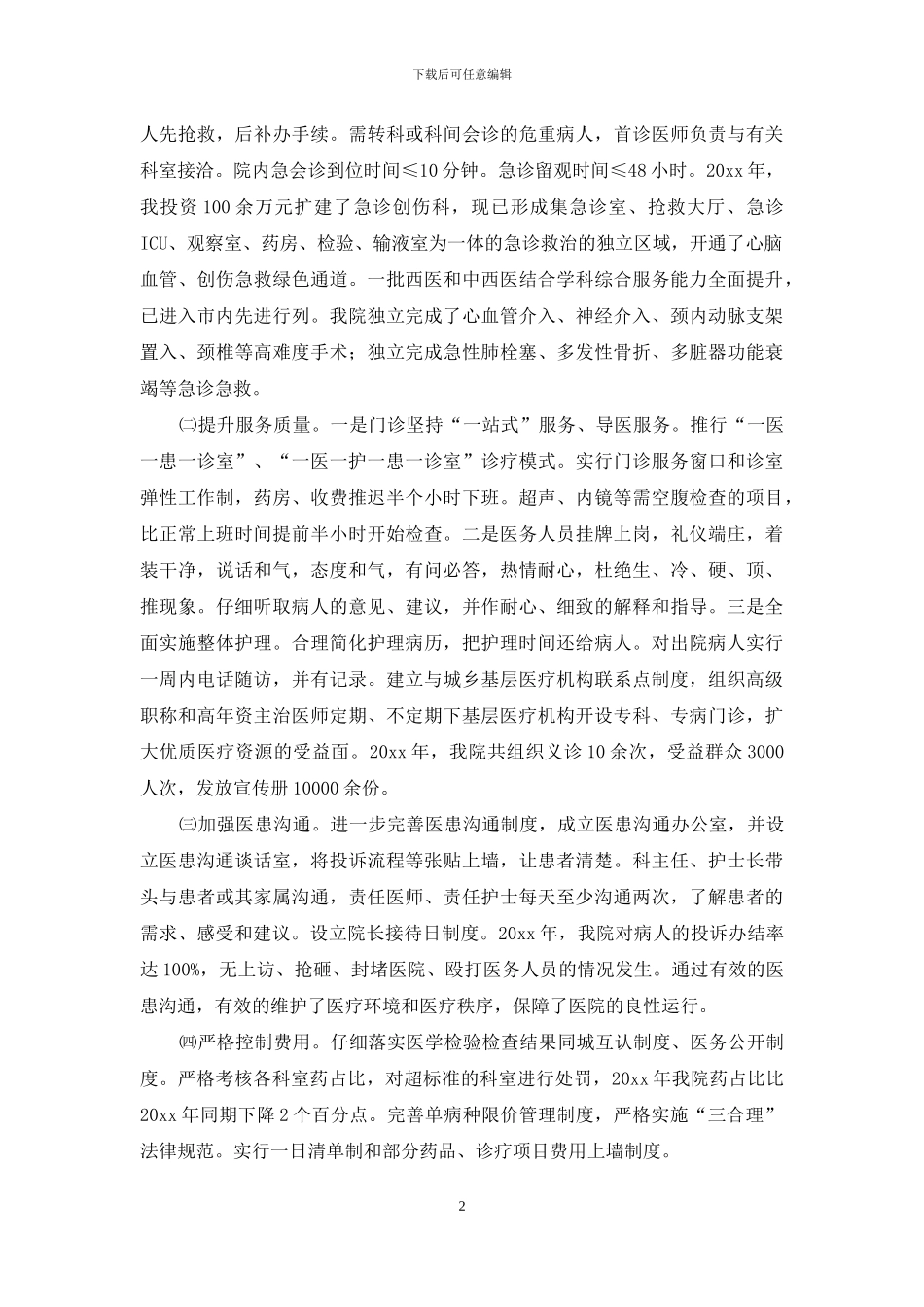 工作计划范文集合七篇_第2页