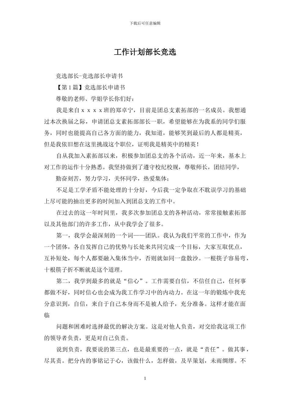 工作计划部长竞选_第1页