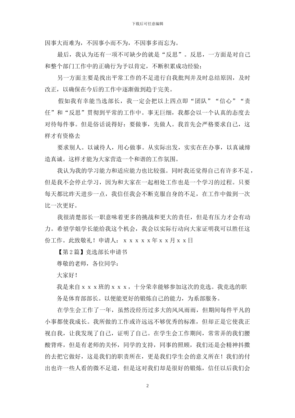 工作计划部长竞选_第2页