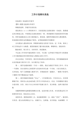 工作计划部长竞选