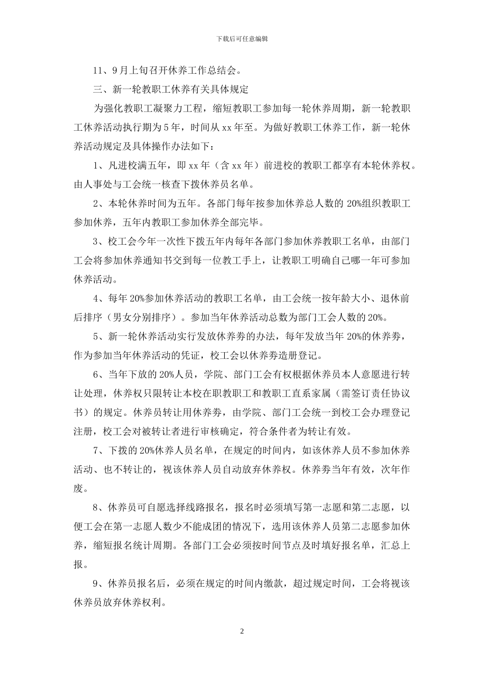 工作计划范文集锦七篇_第2页