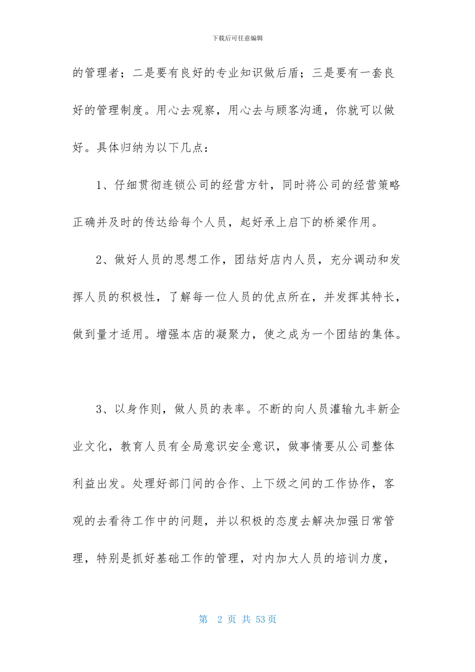 工作计划餐饮模板集合7篇_第2页