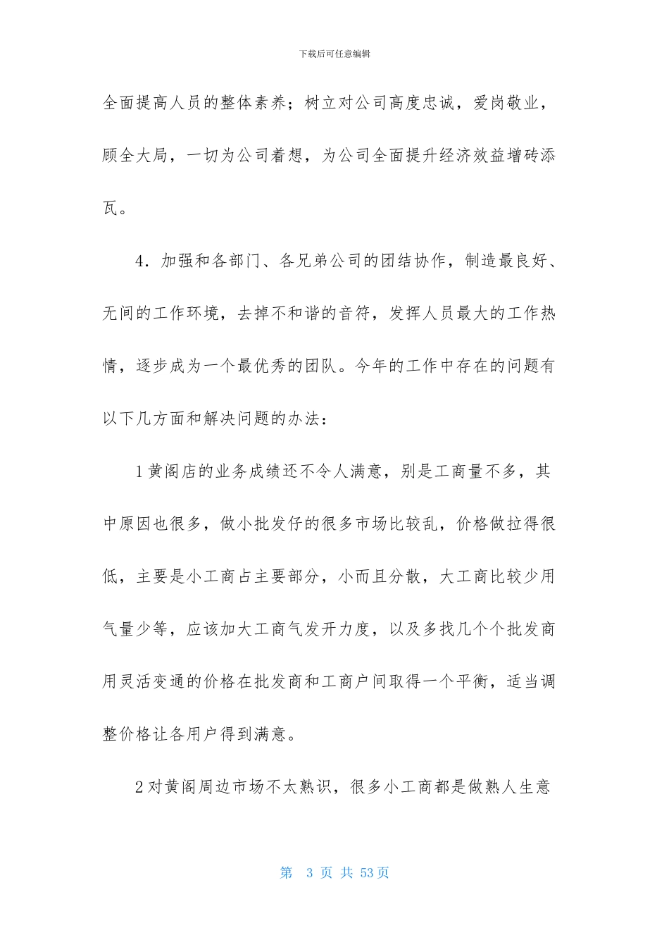 工作计划餐饮模板集合7篇_第3页