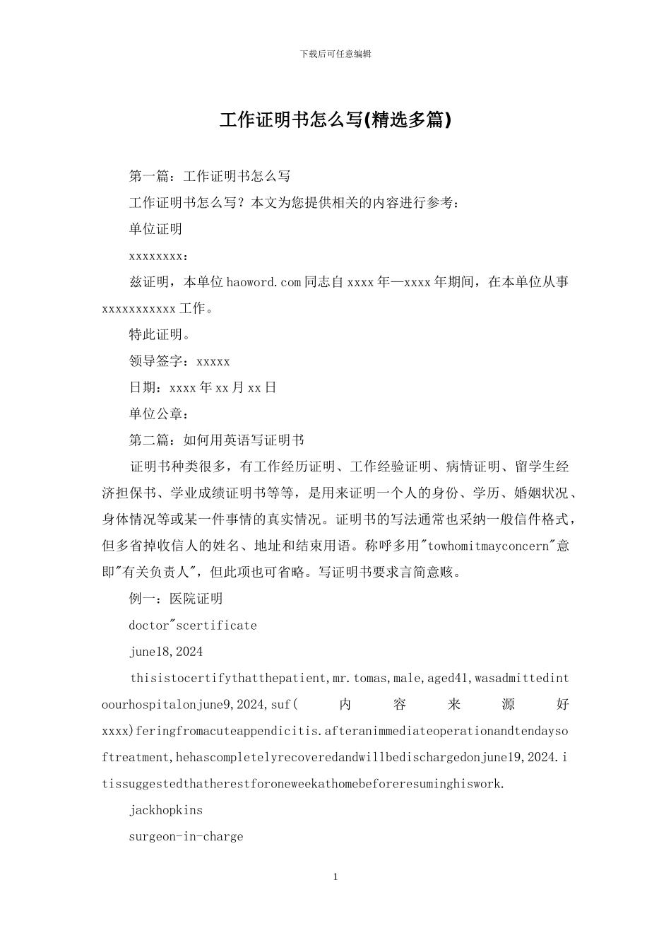 工作证明书怎么写(精选多篇)_第1页