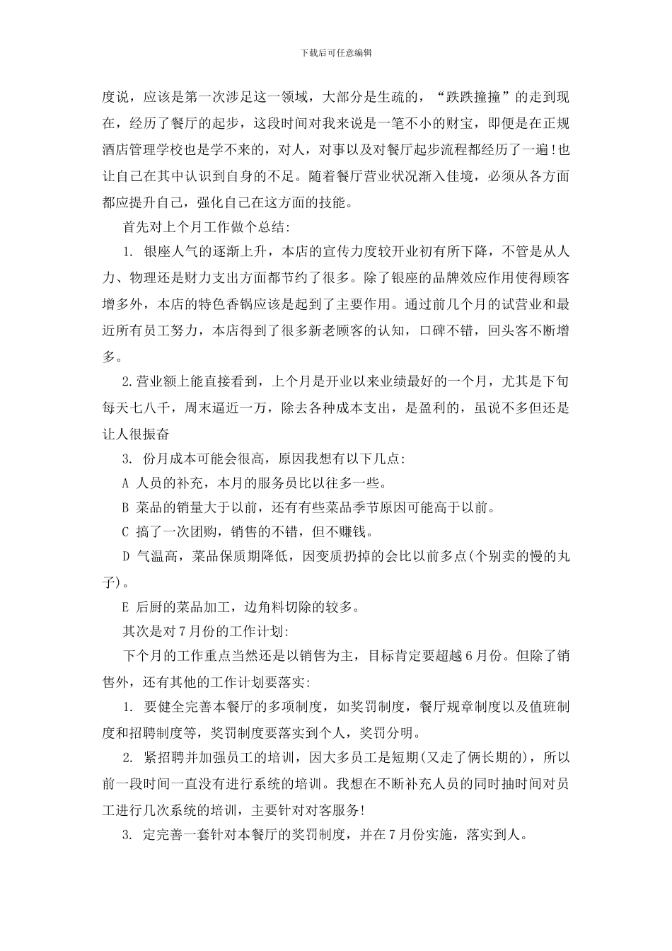 工作计划餐饮三篇_第3页