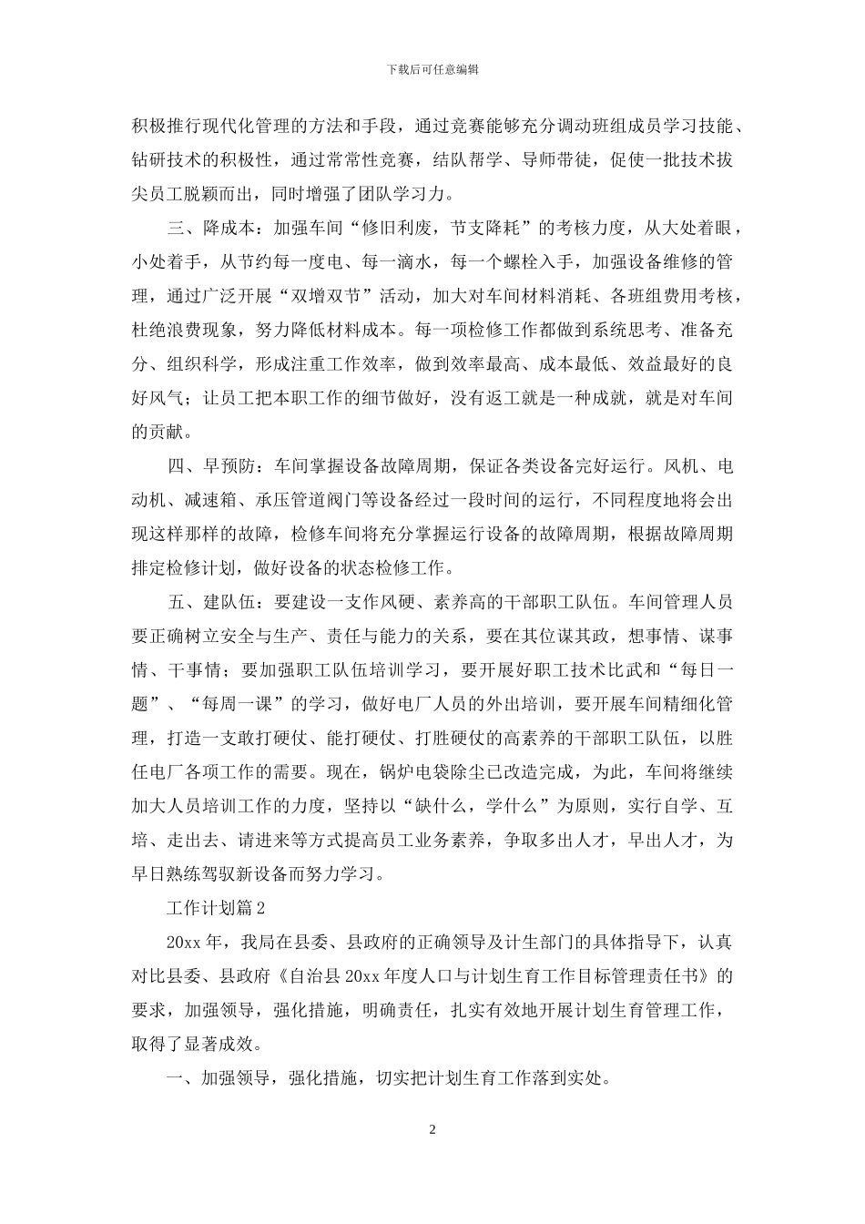 工作计划模板集锦九篇_第2页