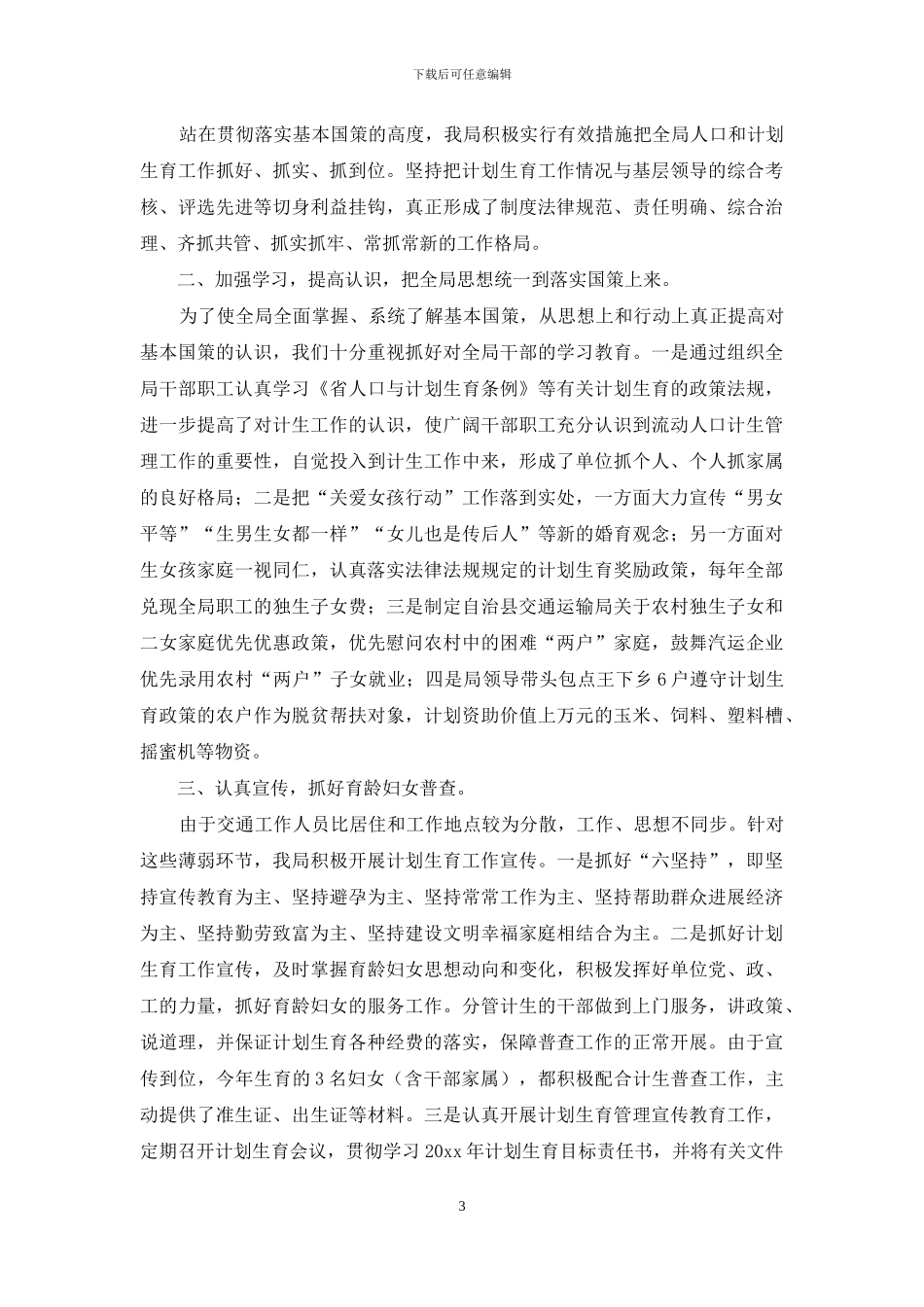 工作计划模板集锦九篇_第3页