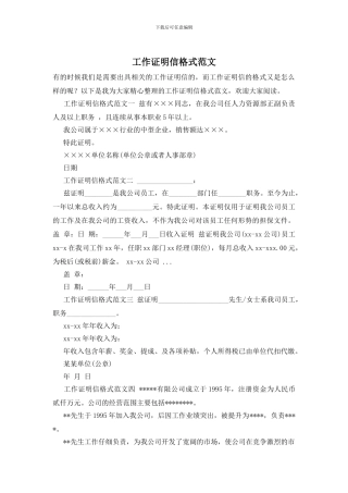 工作证明信格式范文
