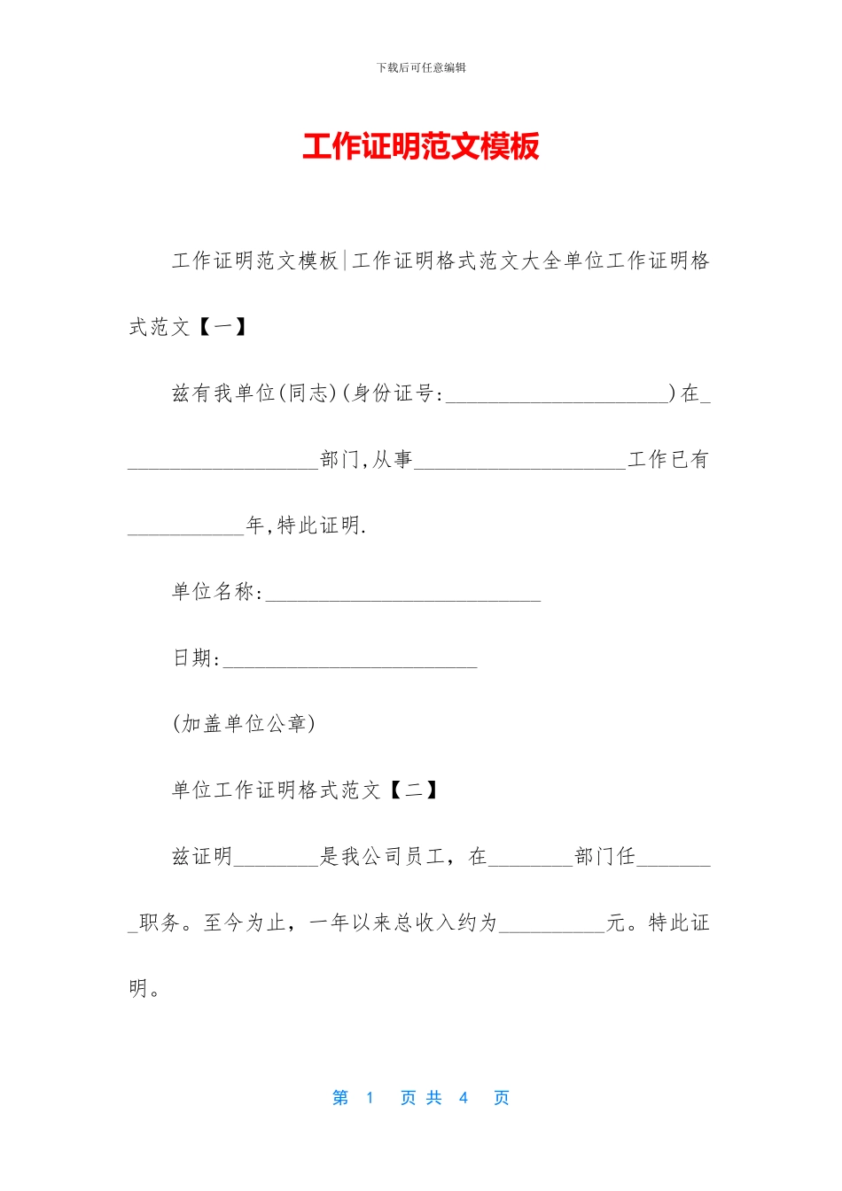 工作证明范文模板_第1页