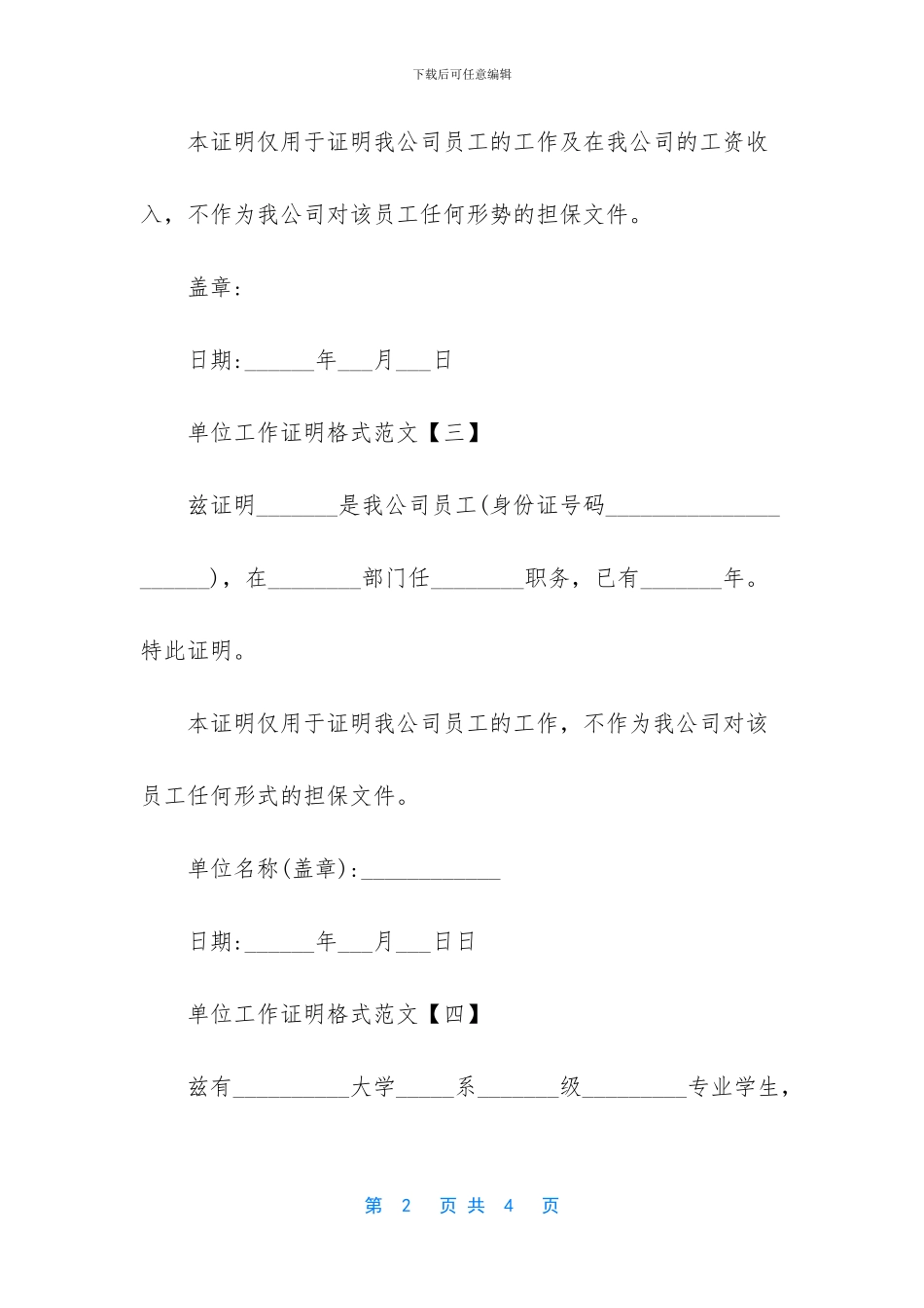 工作证明范文模板_第2页