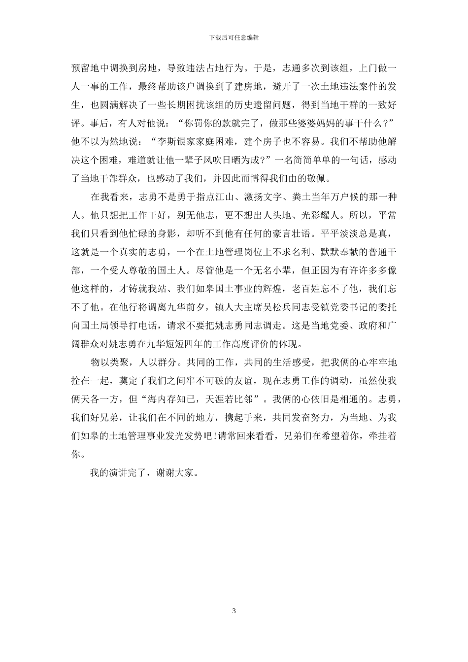 工作调动发言稿_第3页