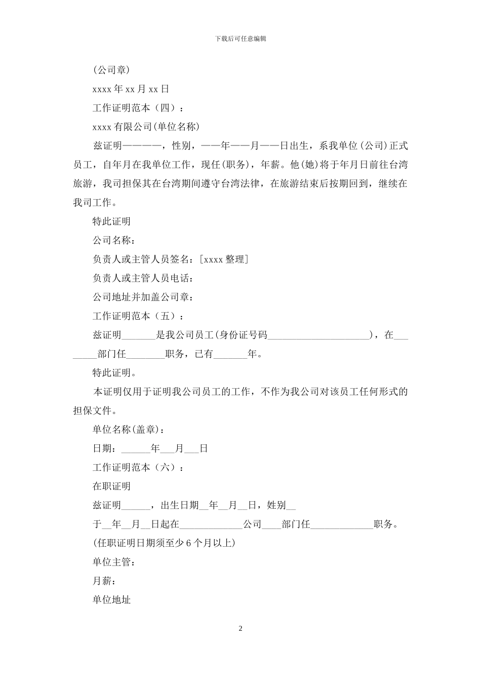 工作证明范本15篇_第2页