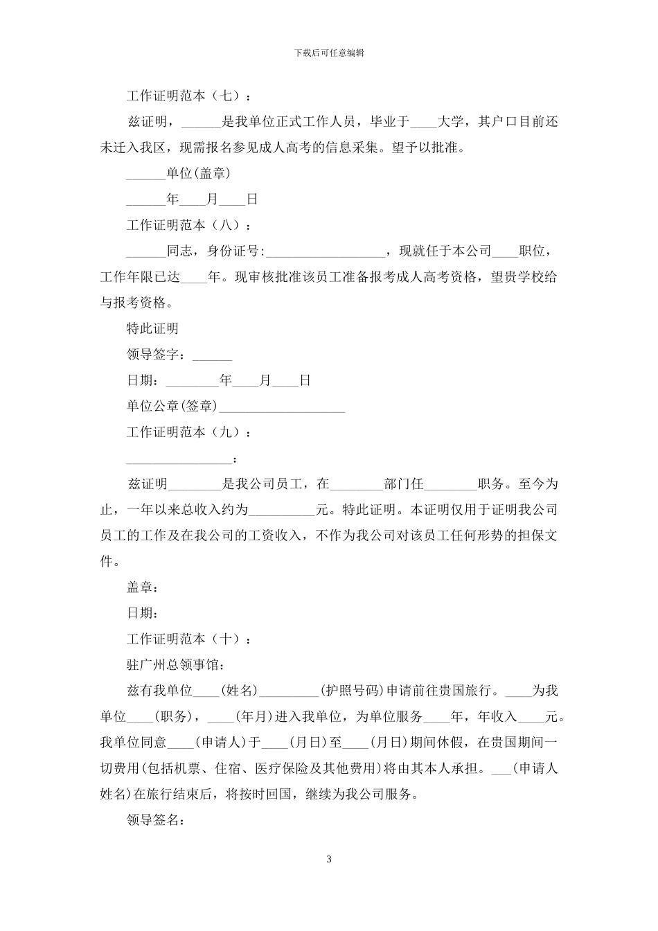 工作证明范本15篇_第3页