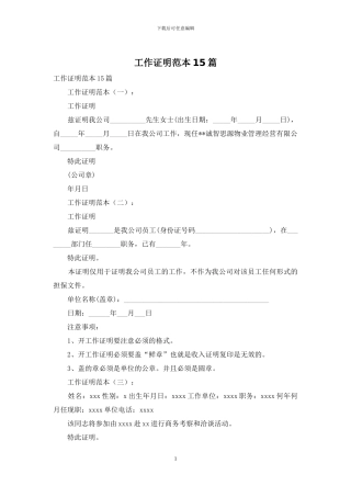 工作证明范本15篇