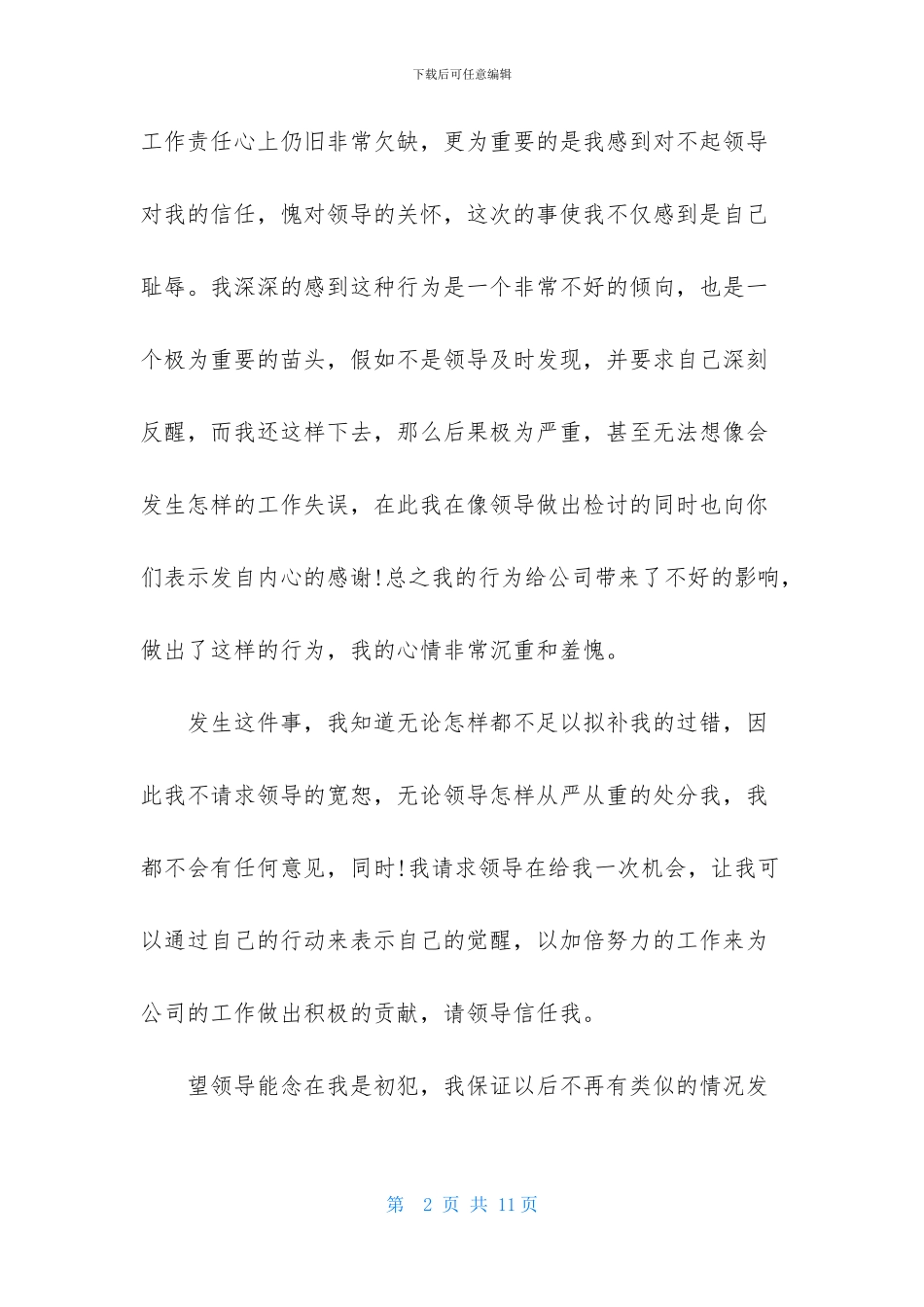 工作违纪给领导的检讨书3篇_第2页