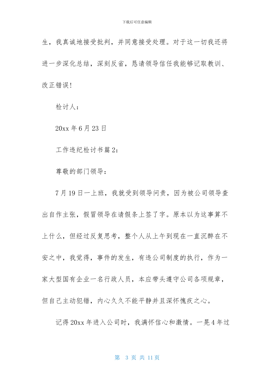 工作违纪给领导的检讨书3篇_第3页