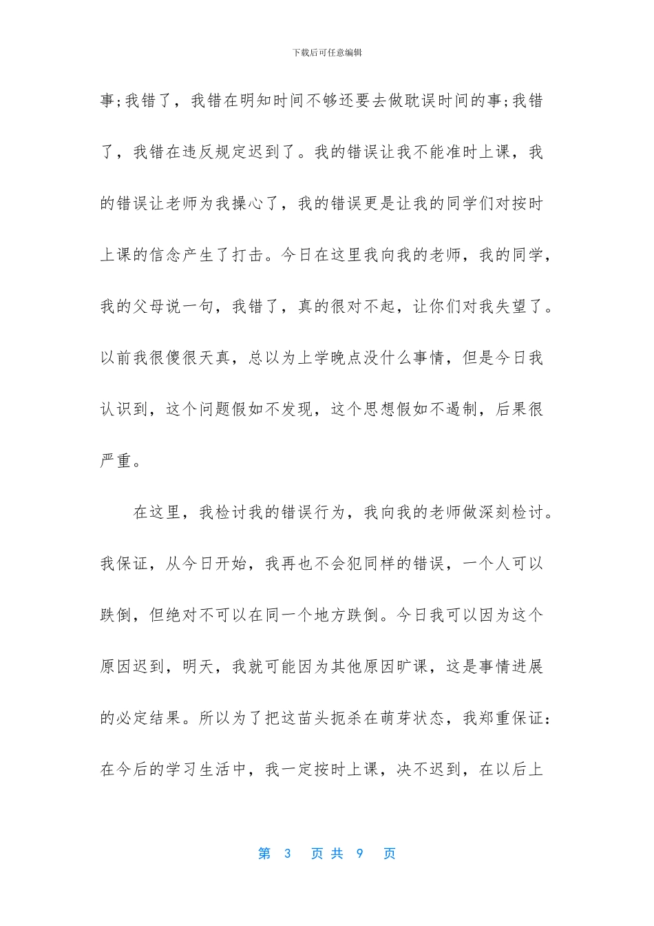 工作迟到检讨书_第3页