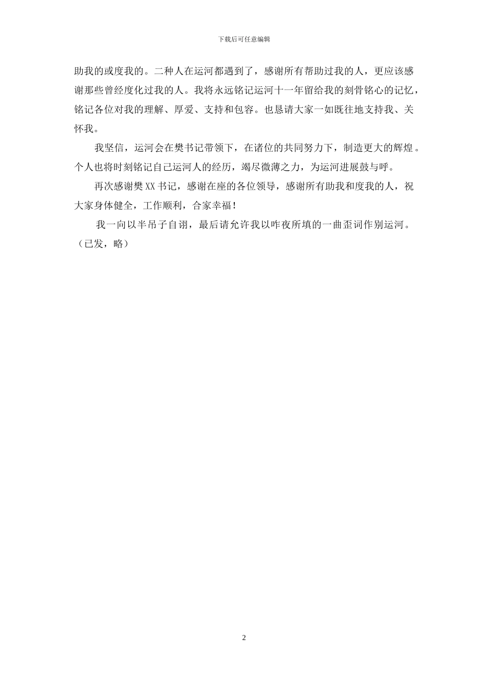 工作调整送行会讲话提纲_第2页