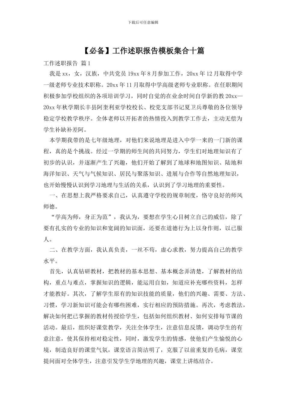 工作述职报告模板集合十篇_第1页