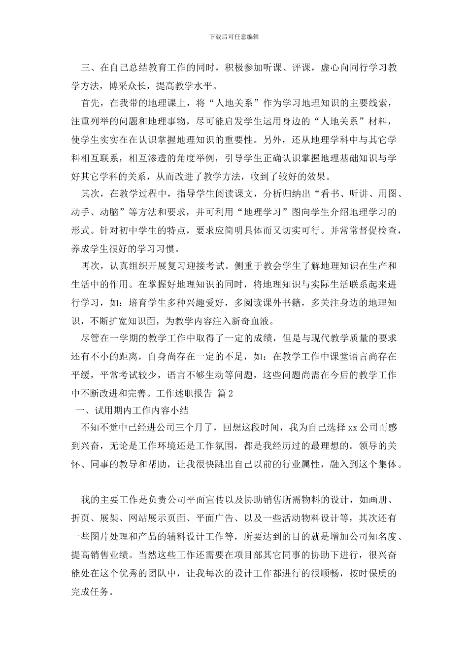 工作述职报告模板集合十篇_第2页